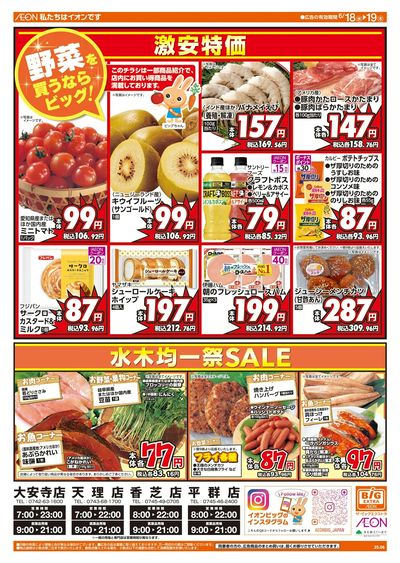 6/18週中チラシ(オモテ)