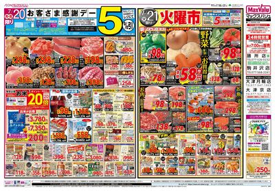 7/18号 お客さま感謝デー/三連休のごちそう/火曜市:ウラ