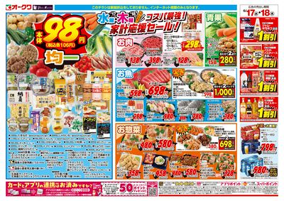 6月17日週中:うら