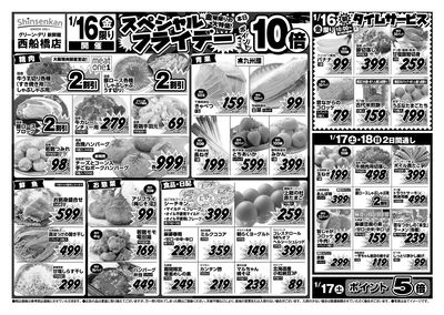 特売20260116西船橋