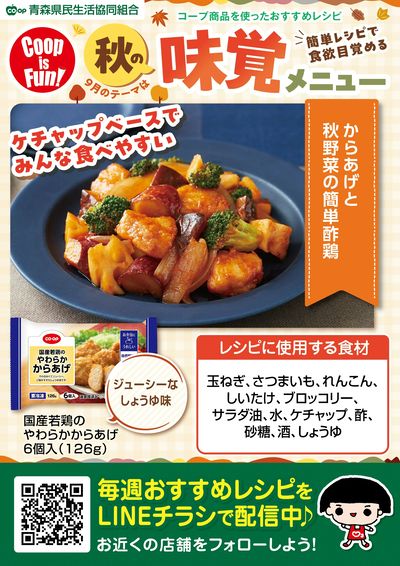 今週のおすすめレシピ♪