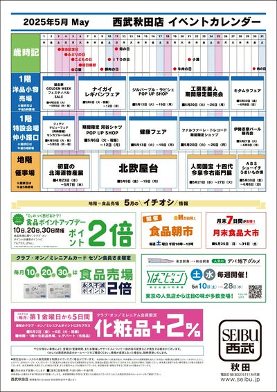 5月イベントカレンダー(秋田)