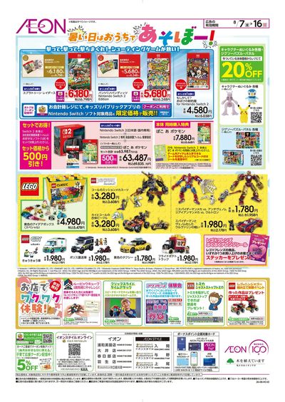 8/7号 おもちゃ大集合!:裏面
