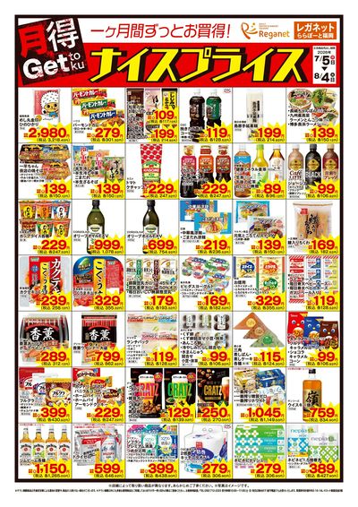 7/5ナイスプライス