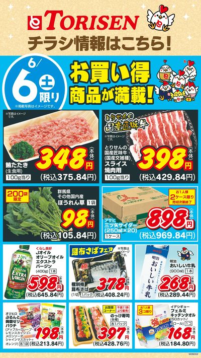 6/6日替わり