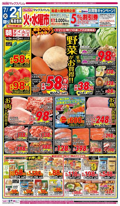 7/21号 火水曜市
