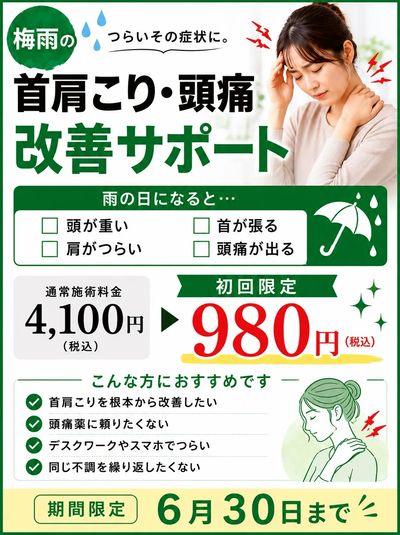 【三条寺町院】6月LINEチラシ限定 先着20名様 全身のお悩み相談プラン