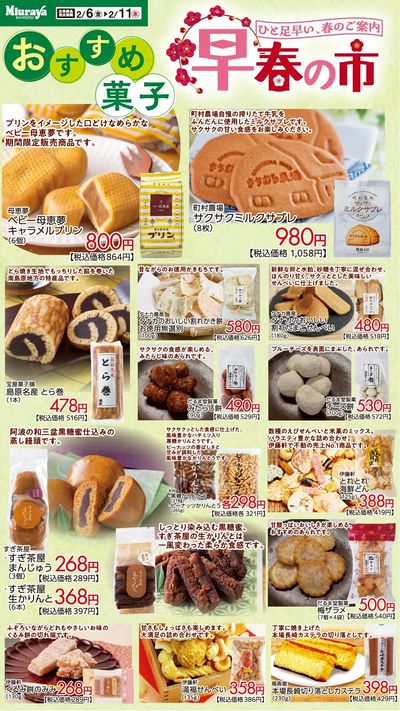 早春の市おすすめ④