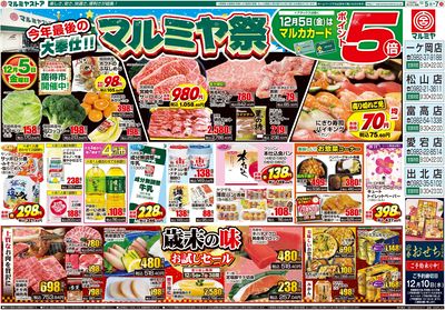 M_25.1205_07_マルミヤ祭③B3_表