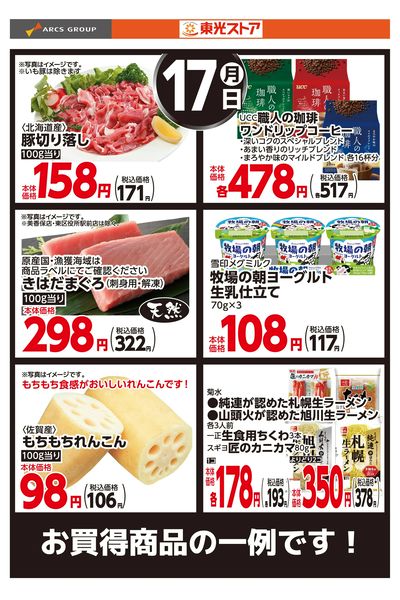 11月17日お買い得品