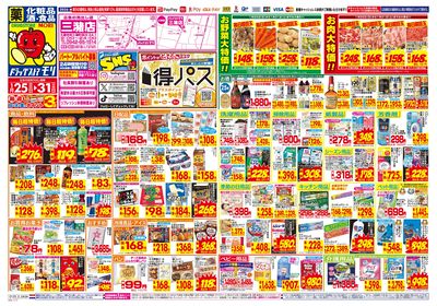 1/25~1/31チラシ オモテ