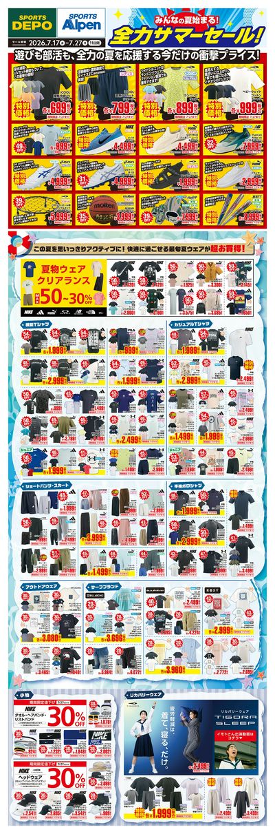 【みんなの夏、始まる!全力!サマーセール!】