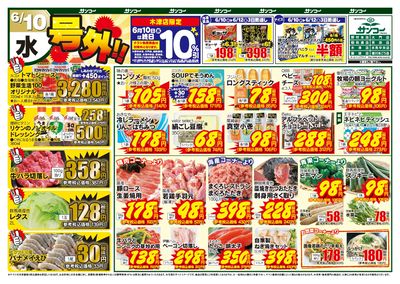 6/10~12 号外!!