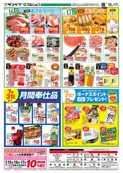 おさかなの日_揚げ物の日