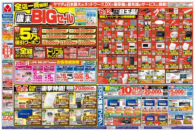 全店一斉開催!歳末BIGセール(おもて)