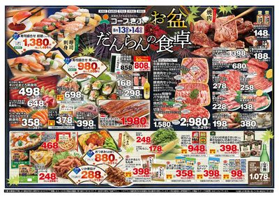お盆のだんらん 表