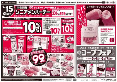 コープの日で日+月 ウラ