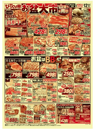 8月11日~12日 おもて