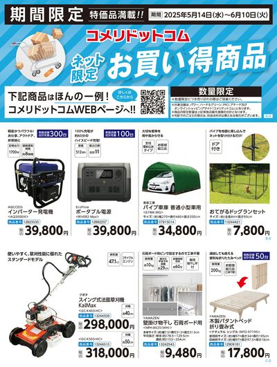 コメリドットコム ネット限定お買い得商品