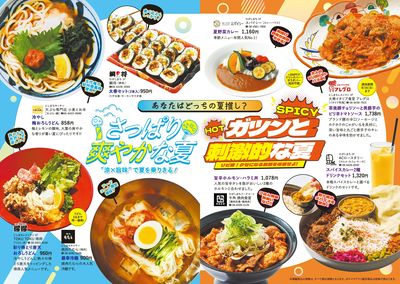 サマーグルメ2026
