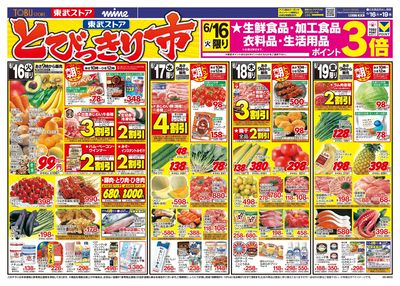 6/16-6/19のお買い得商品
