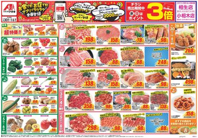 9月30日開始チラシ:表