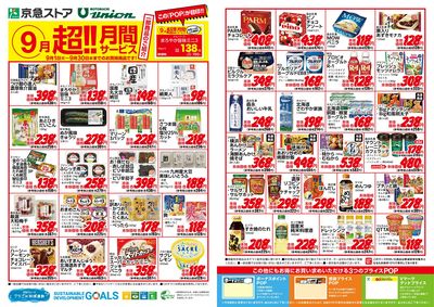 超!! 月間サービス 9月号:オモテ