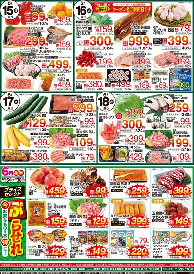 6/12号 厳選お買得品