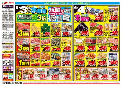 6月3日週中:おもて