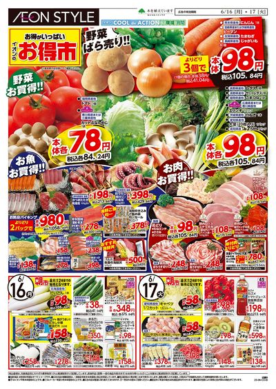 第17週 6/16号 お得市