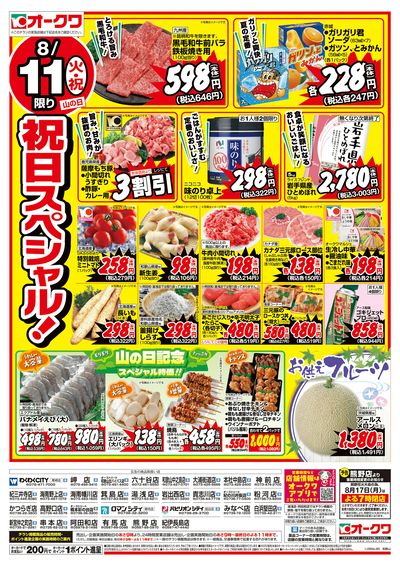 8月11日週中:おもて