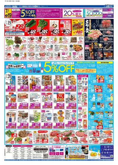 7/19号 チラシ