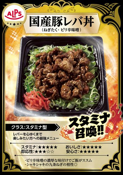 国産豚レバ丼
