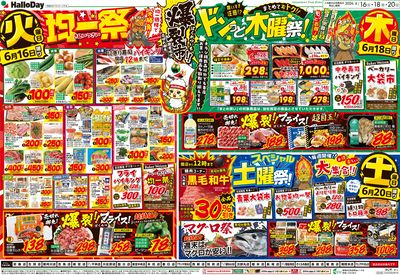 爆裂市!! 火曜日 均一祭・ドンっと木曜祭!・スペシャル土曜祭!