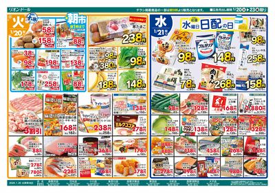 1/20号日替り4日間