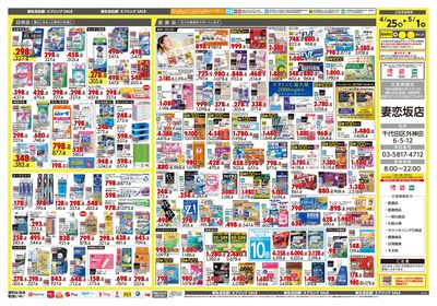 新生活応援!スプリングSALE ウラ