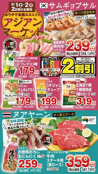 焼肉いーなLINEチラシ0801_02配信
