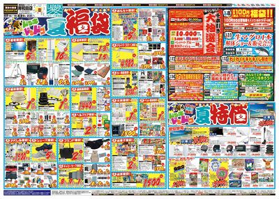 夏福袋 オモテ