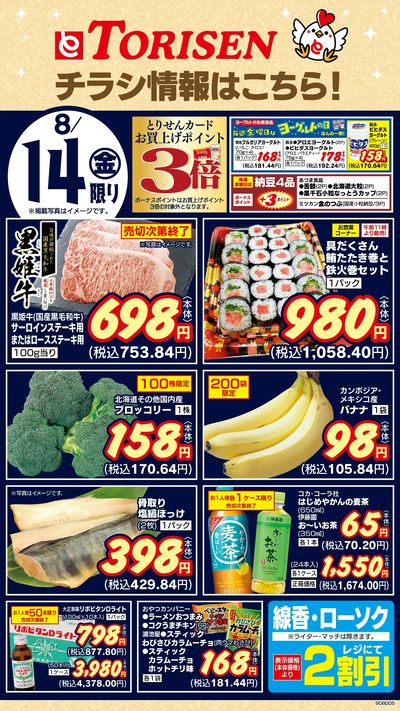 8/14日替わり