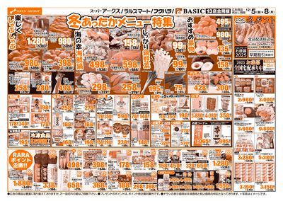 道東アークス1205号