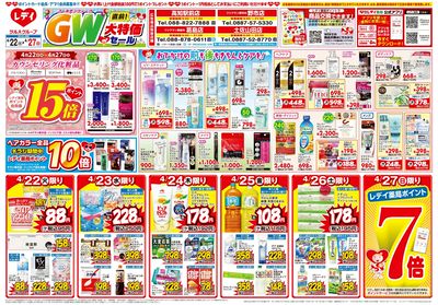4月22日号合同チラシ 高知表