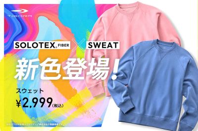 【TIGORA SOLOTEX SWEAT 新色登場!】