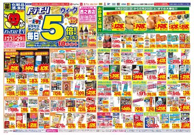 8/23~8/29チラシ オモテ