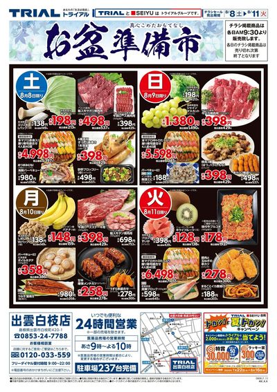 出雲白枝店_表