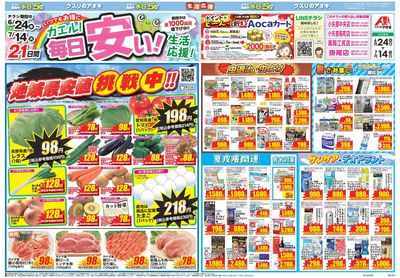 6月24日開始チラシ:表