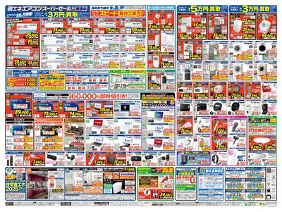 特別大感謝セール(うら)