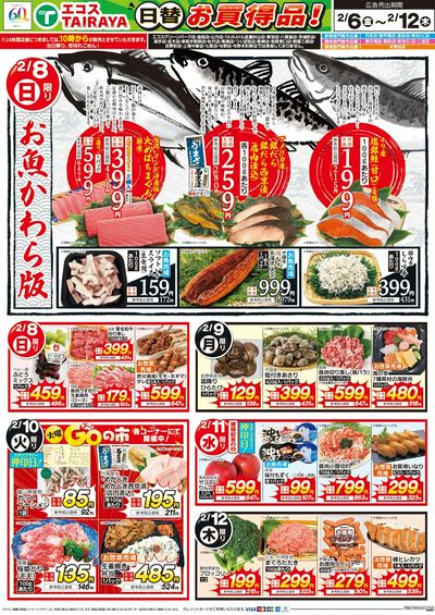 2月6日号WEBチラシ 洋食応援ごはん・お魚かわら版・生鮮日替:うら