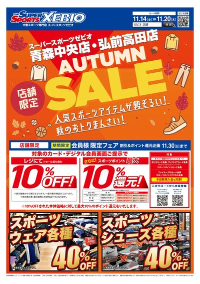 AUTUMN SALE開催中 オモテ