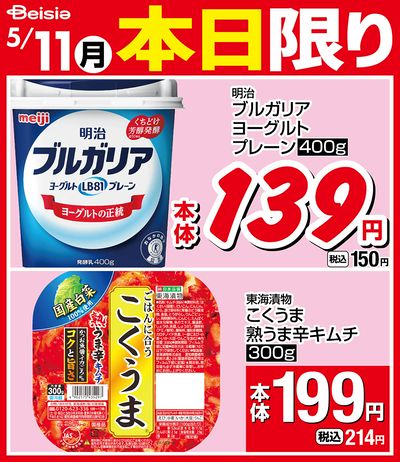 5/11限りのお買い得!