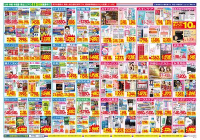 7/13~7/19チラシ ウラ